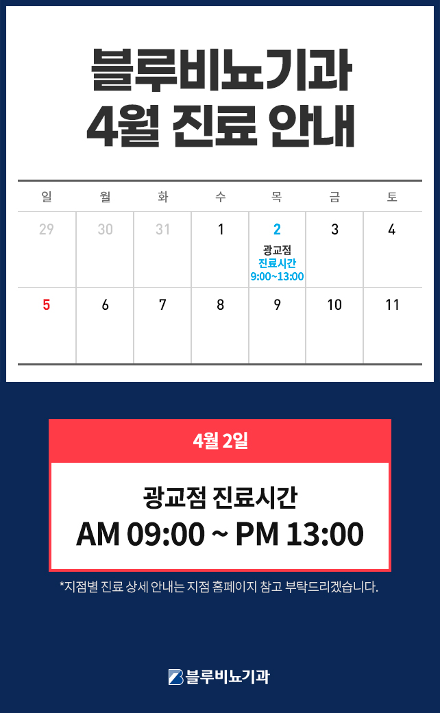 [4월] 네트워크 휴진안내 