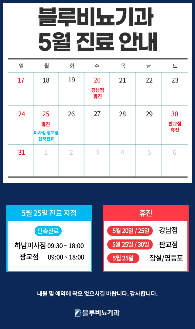 [네트워크] 5월 진료일정 3~4주차 