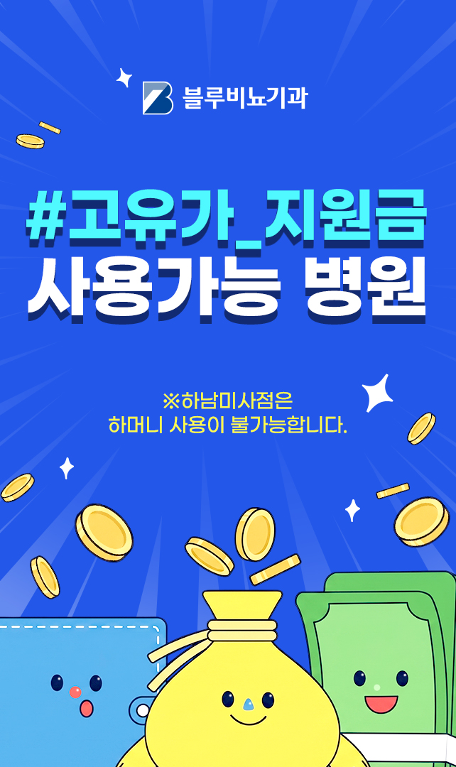 [고유가지원금 하남미사]