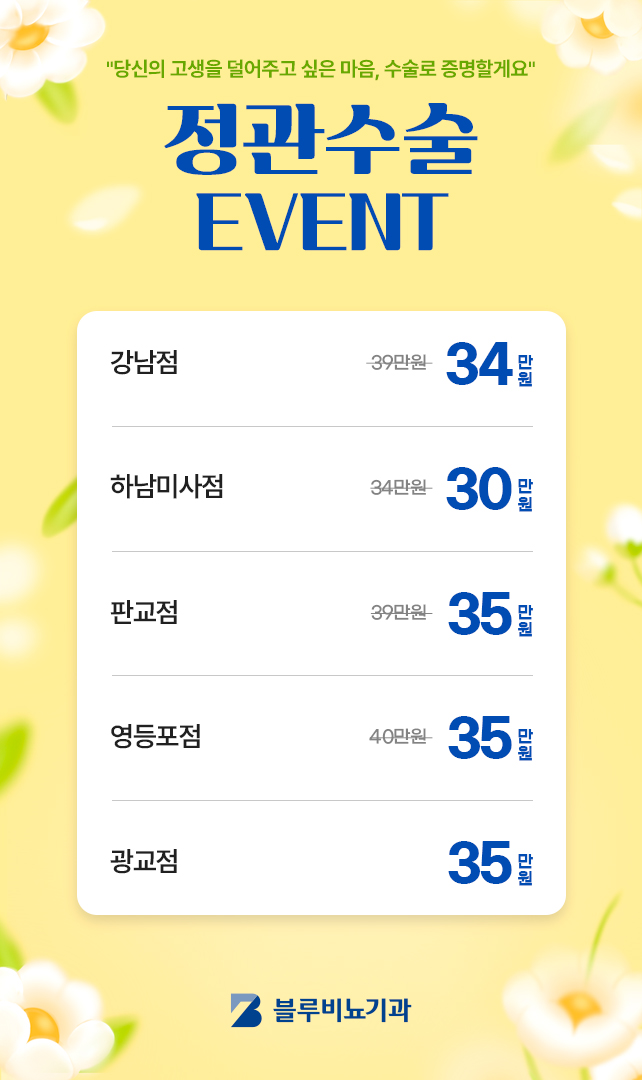 [네트워크] 5월 정관수술 이벤트 팝업 