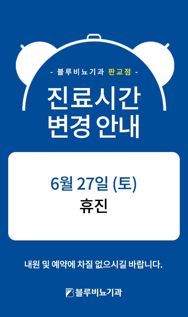 [판교점]6월 진료 안내 팝업