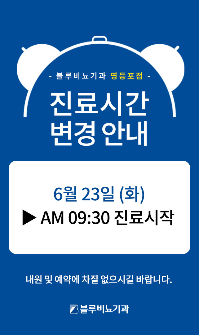 [영등포점]6월 진료안내 팝업