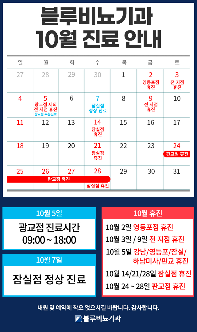 [네트워크] 10월 진료일정 
