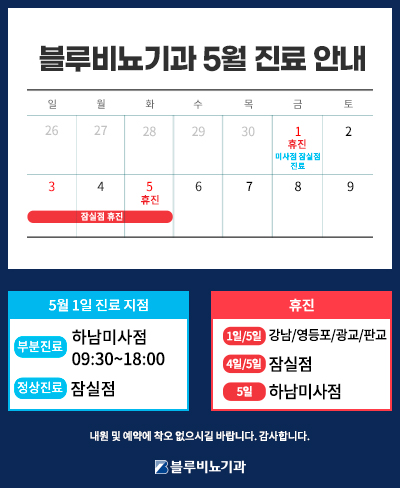 [네트워크] 5월 진료일정