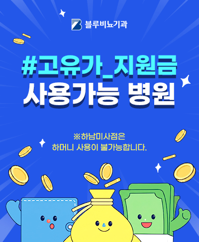 [고유가지원금 하남미사]