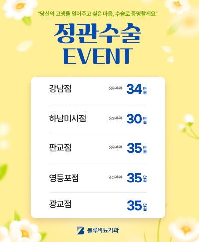 [네트워크] 5월 정관수술 이벤트 팝업 