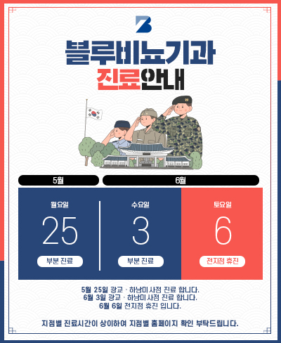 5,6월 진료 안내 팝업