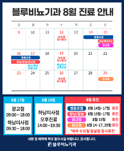 [네트워크] 8월 진료일정 팝업 