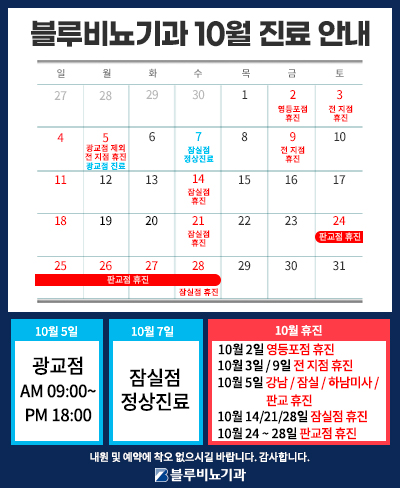 [네트워크] 10월 진료일정 