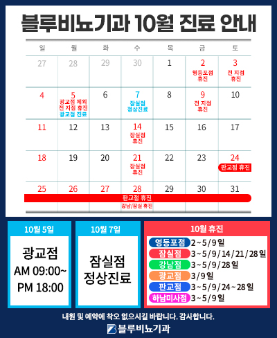 [네트워크] 10월 진료일정 